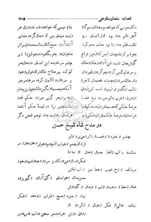 دیوان سلمان ساوجی به اهتمام منصور مشفق - سلمان ساوجی - تصویر ۵۹۱