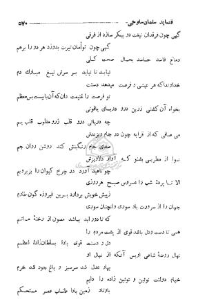 دیوان سلمان ساوجی به اهتمام منصور مشفق - سلمان ساوجی - تصویر ۶۵۳