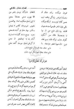 دیوان سلمان ساوجی به اهتمام منصور مشفق - سلمان ساوجی - تصویر ۶۷۰