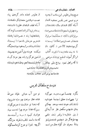 دیوان سلمان ساوجی به اهتمام منصور مشفق - سلمان ساوجی - تصویر ۶۸۱