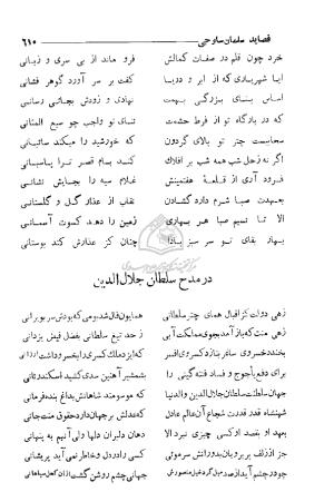 دیوان سلمان ساوجی به اهتمام منصور مشفق - سلمان ساوجی - تصویر ۶۹۳