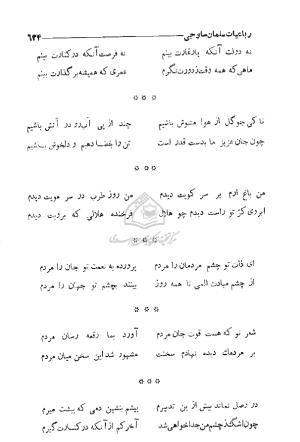 دیوان سلمان ساوجی به اهتمام منصور مشفق - سلمان ساوجی - تصویر ۷۱۷