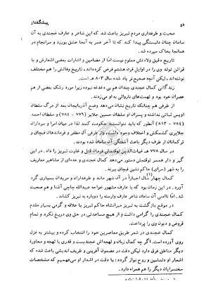 دیوان کمال خجندی به کوشش احمد کرمی - کمال خجندی - تصویر ۵