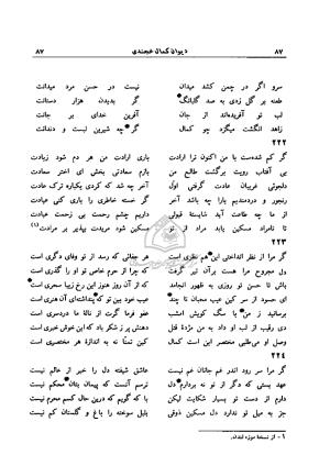 دیوان کمال خجندی به کوشش احمد کرمی - کمال خجندی - تصویر ۹۳