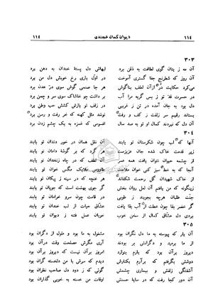 دیوان کمال خجندی به کوشش احمد کرمی - کمال خجندی - تصویر ۱۲۰