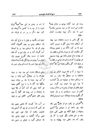 دیوان کمال خجندی به کوشش احمد کرمی - کمال خجندی - تصویر ۱۲۹