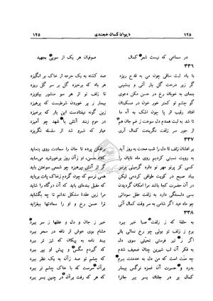 دیوان کمال خجندی به کوشش احمد کرمی - کمال خجندی - تصویر ۱۳۱