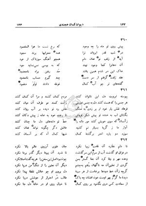 دیوان کمال خجندی به کوشش احمد کرمی - کمال خجندی - تصویر ۱۳۹