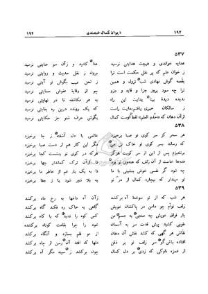 دیوان کمال خجندی به کوشش احمد کرمی - کمال خجندی - تصویر ۱۹۸