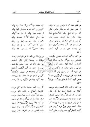 دیوان کمال خجندی به کوشش احمد کرمی - کمال خجندی - تصویر ۱۹۹