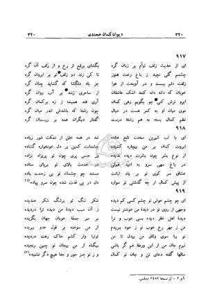 دیوان کمال خجندی به کوشش احمد کرمی - کمال خجندی - تصویر ۳۲۶
