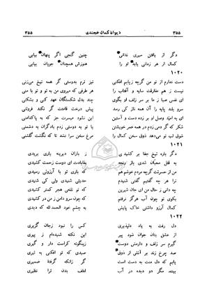 دیوان کمال خجندی به کوشش احمد کرمی - کمال خجندی - تصویر ۳۶۱