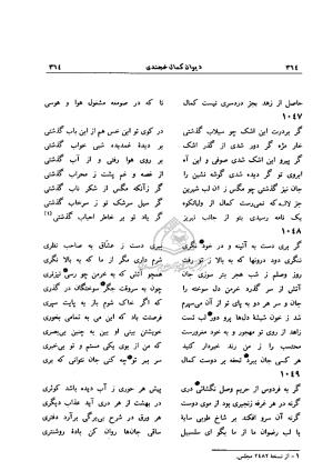 دیوان کمال خجندی به کوشش احمد کرمی - کمال خجندی - تصویر ۳۷۰