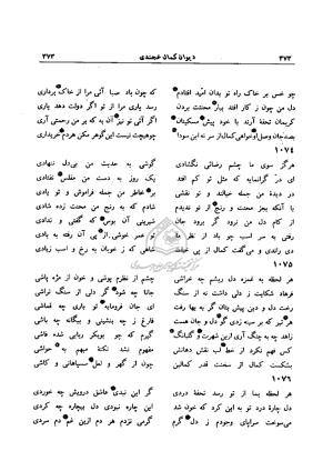 دیوان کمال خجندی به کوشش احمد کرمی - کمال خجندی - تصویر ۳۷۹