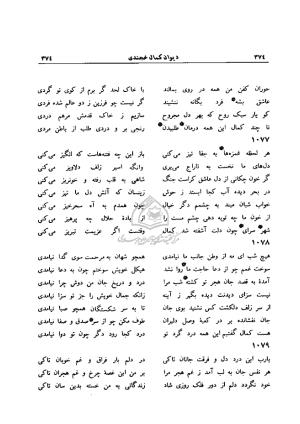 دیوان کمال خجندی به کوشش احمد کرمی - کمال خجندی - تصویر ۳۸۰