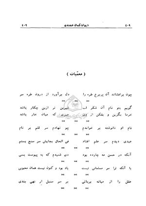 دیوان کمال خجندی به کوشش احمد کرمی - کمال خجندی - تصویر ۴۱۰
