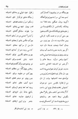 دیوان سیف الدین محمد فرغانی با تصحیح و مقدمهٔ دکتر ذبیحالله صفا - سیف الدین محمد فرغانی - تصویر ۷۵