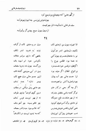 دیوان سیف الدین محمد فرغانی با تصحیح و مقدمهٔ دکتر ذبیحالله صفا - سیف الدین محمد فرغانی - تصویر ۸۸