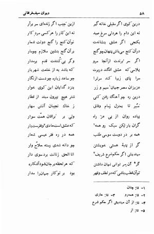 دیوان سیف الدین محمد فرغانی با تصحیح و مقدمهٔ دکتر ذبیحالله صفا - سیف الدین محمد فرغانی - تصویر ۹۸