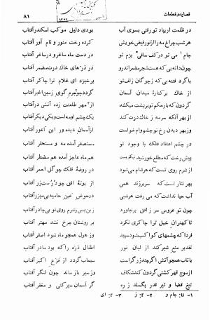 دیوان سیف الدین محمد فرغانی با تصحیح و مقدمهٔ دکتر ذبیحالله صفا - سیف الدین محمد فرغانی - تصویر ۱۲۱