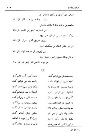 دیوان سیف الدین محمد فرغانی با تصحیح و مقدمهٔ دکتر ذبیحالله صفا - سیف الدین محمد فرغانی - تصویر ۱۴۱