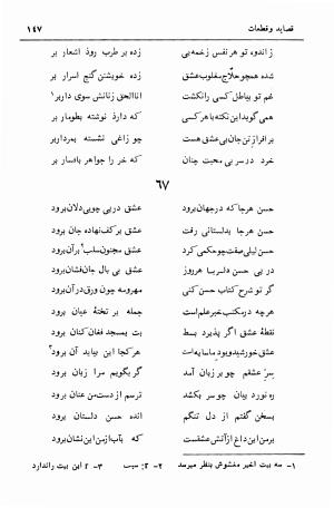 دیوان سیف الدین محمد فرغانی با تصحیح و مقدمهٔ دکتر ذبیحالله صفا - سیف الدین محمد فرغانی - تصویر ۱۸۷