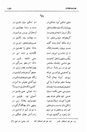دیوان سیف الدین محمد فرغانی با تصحیح و مقدمهٔ دکتر ذبیحالله صفا - سیف الدین محمد فرغانی - تصویر ۱۸۹