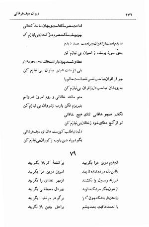 دیوان سیف الدین محمد فرغانی با تصحیح و مقدمهٔ دکتر ذبیحالله صفا - سیف الدین محمد فرغانی - تصویر ۲۱۶