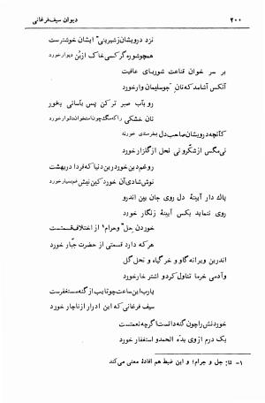 دیوان سیف الدین محمد فرغانی با تصحیح و مقدمهٔ دکتر ذبیحالله صفا - سیف الدین محمد فرغانی - تصویر ۲۴۰