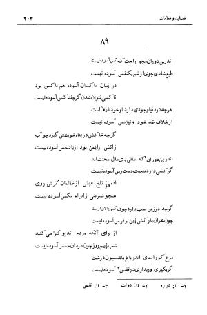 دیوان سیف الدین محمد فرغانی با تصحیح و مقدمهٔ دکتر ذبیحالله صفا - سیف الدین محمد فرغانی - تصویر ۲۴۳