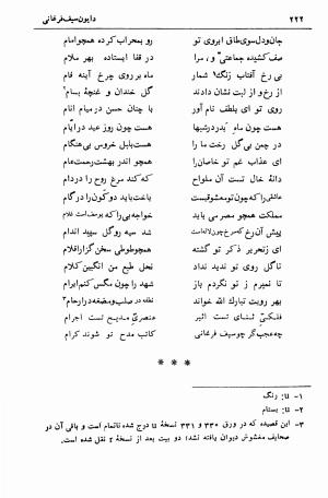 دیوان سیف الدین محمد فرغانی با تصحیح و مقدمهٔ دکتر ذبیحالله صفا - سیف الدین محمد فرغانی - تصویر ۲۶۲