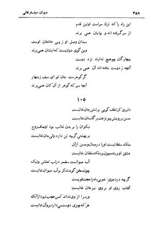 دیوان سیف الدین محمد فرغانی با تصحیح و مقدمهٔ دکتر ذبیحالله صفا - سیف الدین محمد فرغانی - تصویر ۳۹۸