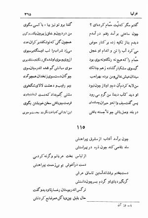 دیوان سیف الدین محمد فرغانی با تصحیح و مقدمهٔ دکتر ذبیحالله صفا - سیف الدین محمد فرغانی - تصویر ۴۰۵