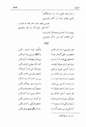دیوان سیف الدین محمد فرغانی با تصحیح و مقدمهٔ دکتر ذبیحالله صفا - سیف الدین محمد فرغانی - تصویر ۴۱۹