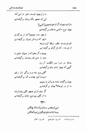 دیوان سیف الدین محمد فرغانی با تصحیح و مقدمهٔ دکتر ذبیحالله صفا - سیف الدین محمد فرغانی - تصویر ۵۲۸