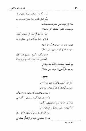 دیوان سیف الدین محمد فرغانی با تصحیح و مقدمهٔ دکتر ذبیحالله صفا - سیف الدین محمد فرغانی - تصویر ۵۳۰