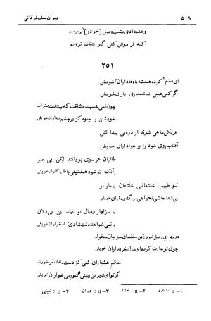 دیوان سیف الدین محمد فرغانی با تصحیح و مقدمهٔ دکتر ذبیحالله صفا - سیف الدین محمد فرغانی - تصویر ۵۴۸