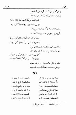 دیوان سیف الدین محمد فرغانی با تصحیح و مقدمهٔ دکتر ذبیحالله صفا - سیف الدین محمد فرغانی - تصویر ۵۵۵