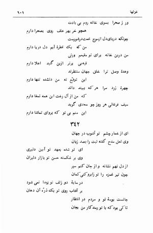 دیوان سیف الدین محمد فرغانی با تصحیح و مقدمهٔ دکتر ذبیحالله صفا - سیف الدین محمد فرغانی - تصویر ۶۴۱