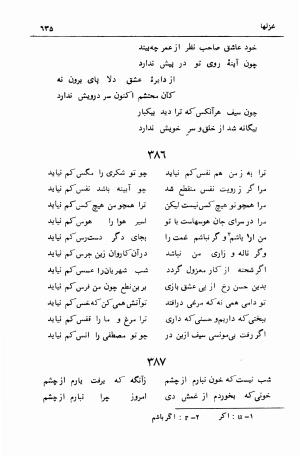 دیوان سیف الدین محمد فرغانی با تصحیح و مقدمهٔ دکتر ذبیحالله صفا - سیف الدین محمد فرغانی - تصویر ۶۷۵