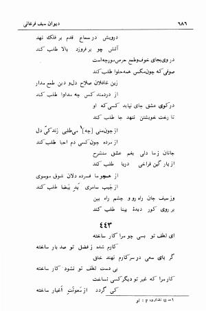 دیوان سیف الدین محمد فرغانی با تصحیح و مقدمهٔ دکتر ذبیحالله صفا - سیف الدین محمد فرغانی - تصویر ۷۲۶