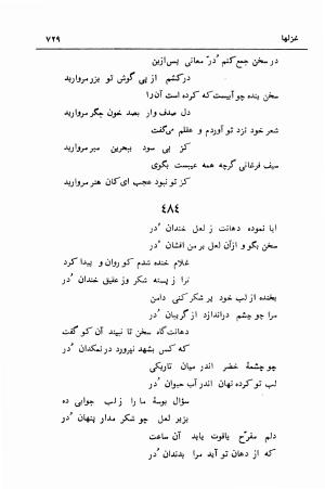 دیوان سیف الدین محمد فرغانی با تصحیح و مقدمهٔ دکتر ذبیحالله صفا - سیف الدین محمد فرغانی - تصویر ۷۶۹