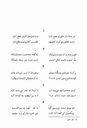دیوان سیف الدین محمد فرغانی با تصحیح و مقدمهٔ دکتر ذبیحالله صفا - سیف الدین محمد فرغانی - تصویر ۸۷۹