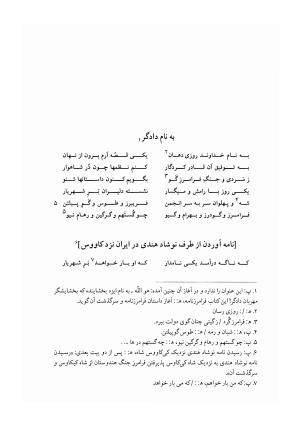 فرامرز نامه به اهتمام دکتر مجید سرمدی - ناشناس - تصویر ۷۱