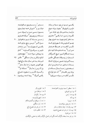 فرامرز نامه به اهتمام دکتر مجید سرمدی - ناشناس - تصویر ۷۳