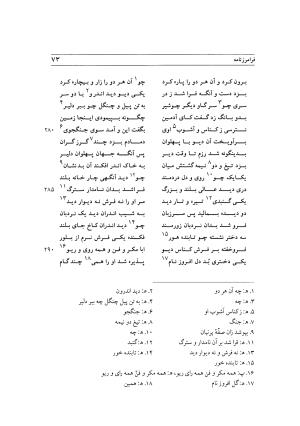 فرامرز نامه به اهتمام دکتر مجید سرمدی - ناشناس - تصویر ۸۹