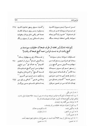 فرامرز نامه به اهتمام دکتر مجید سرمدی - ناشناس - تصویر ۹۳