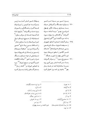فرامرز نامه به اهتمام دکتر مجید سرمدی - ناشناس - تصویر ۱۳۴
