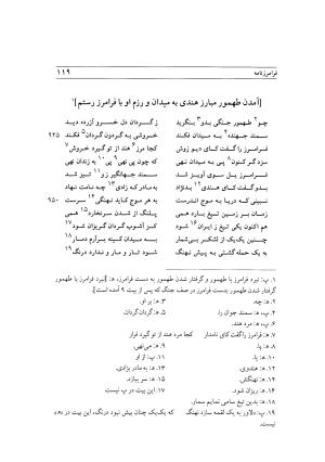 فرامرز نامه به اهتمام دکتر مجید سرمدی - ناشناس - تصویر ۱۳۵