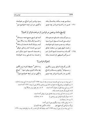 فرامرز نامه به اهتمام دکتر مجید سرمدی - ناشناس - تصویر ۱۶۰